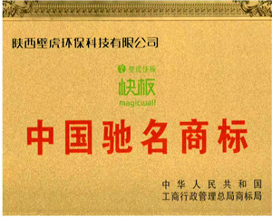 祝賀陜西壁虎環(huán)保集成墻板喜獲中國(guó)優(yōu)秀綠色環(huán)保產(chǎn)品！