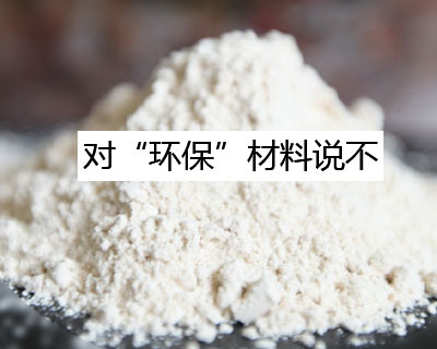 環(huán)保材料并不環(huán)保？竹木纖維集成墻板告訴你真相比你想象的更嚴重！